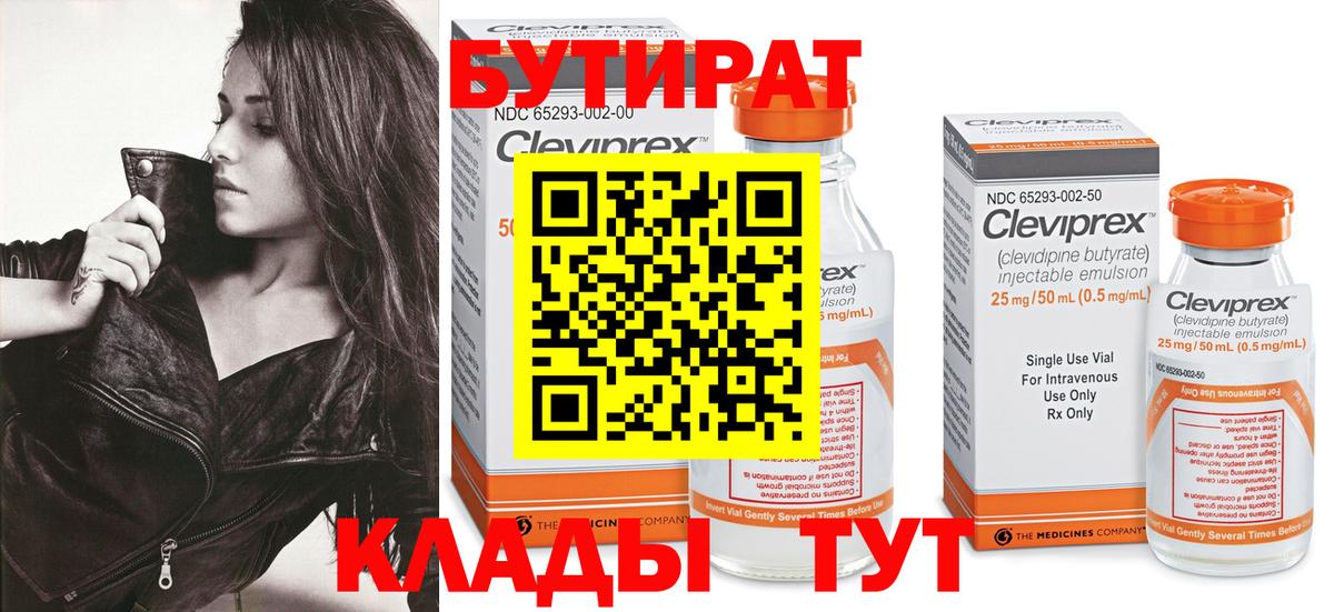 БУТИРАТ  Бутират жидкий экстази  Вход с VPN  Рузаевка 