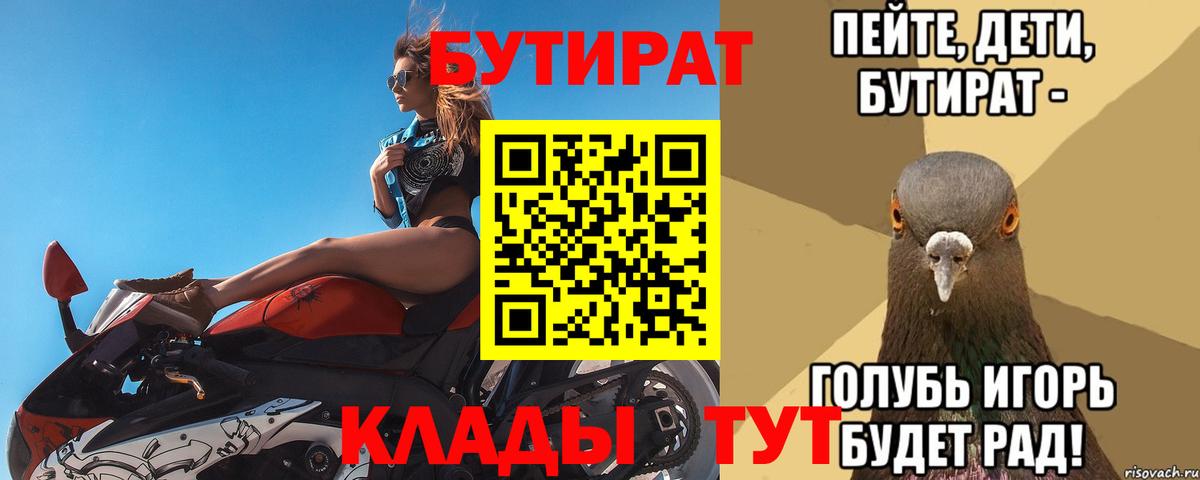 БУТИРАТ бутик Рузаевка