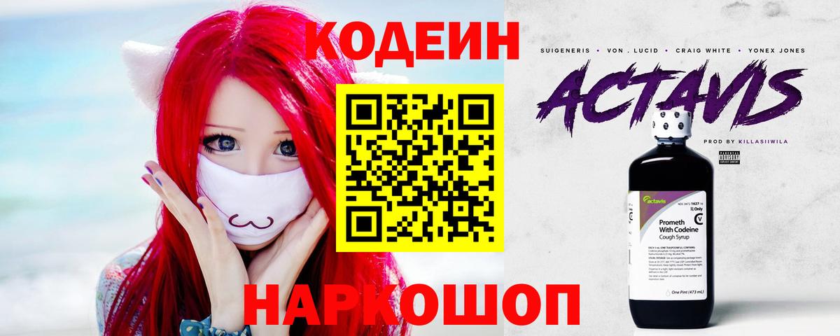 Рузаевка  Кодеин Purple Drank  Вход с VPN 