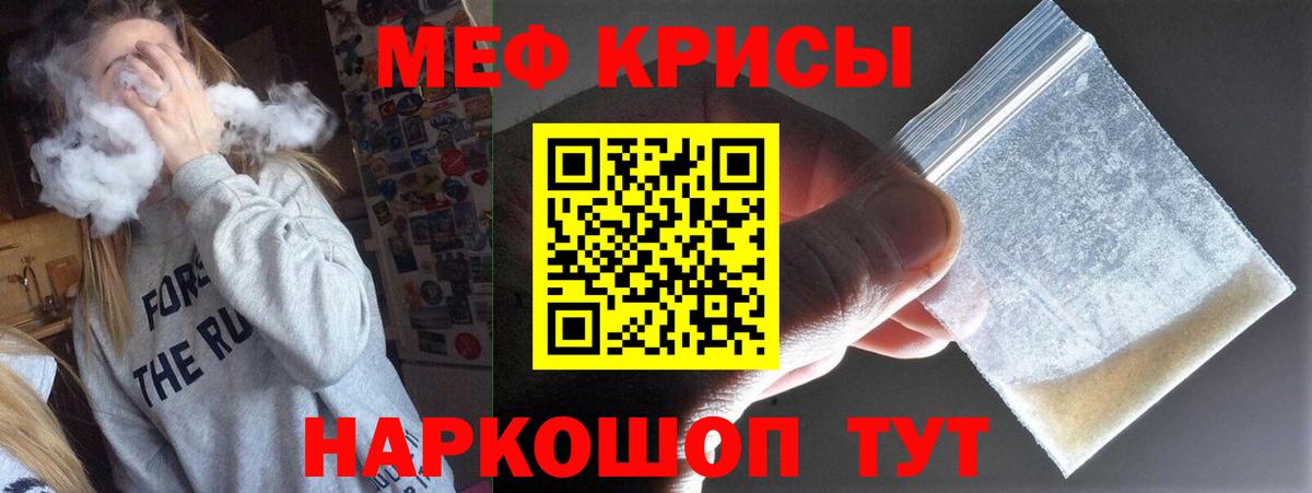 Мефедрон кристаллы Рузаевка